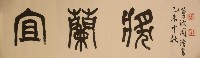 藏品(「宜蘭獎」(題字))的圖片