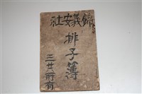 藏品(北管曲譜)的圖片