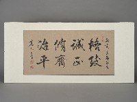 藏品(田玉青－行書)的圖片