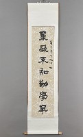 藏品(袁明易－隸書對聯（上聯）)的圖片