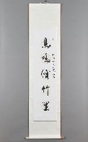 藏品(李天剛－行書對聯（上聯）)的圖片