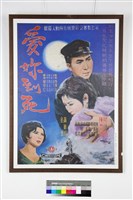 藏品(愛你到死電影海報)的圖片