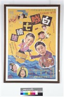 藏品(白賊七續集電影海報)的圖片