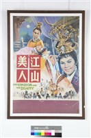 藏品(江山美人電影海報)的圖片