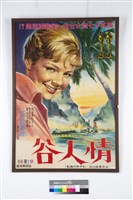 藏品(情人谷電影海報)的圖片