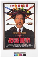 藏品(野蠻城市電影海報)的圖片