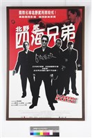 藏品(四海兄弟)的圖片