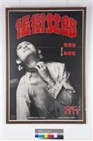 藏品(後街女郎)的圖片