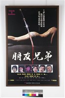 藏品(朋友兄弟)的圖片