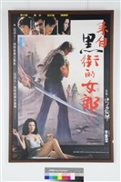 藏品(來自黑街的女郎)的圖片