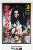 藏品(夜夜磨刀的女人)的圖片