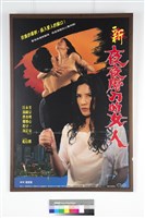 藏品(新夜夜磨刀的女人)的圖片