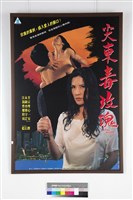 藏品(尖東毒玫瑰)的圖片