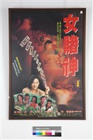 藏品(女賭神)的圖片