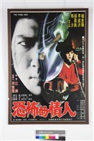 藏品(恐怖的情人)的圖片