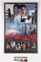 藏品(喋血江湖)的圖片