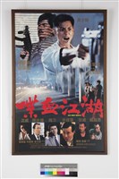 藏品(喋血江湖)的圖片