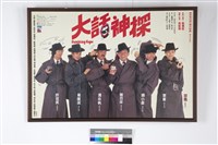 藏品(大話神探)的圖片