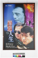 藏品(罪惡人生)的圖片