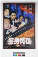 藏品(惡男再現)的圖片