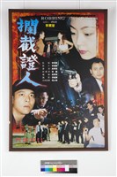 藏品(攔截證人)的圖片