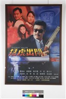 藏品(猛虎出閘)的圖片