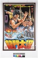 藏品(龍門太保)的圖片