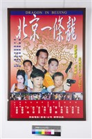 藏品(北京一條龍)的圖片