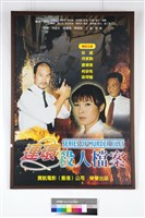 藏品(連環殺人檔案)的圖片