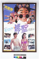 藏品(情聖)的圖片