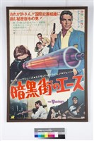藏品(暗黑街のエ-ス)的圖片