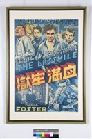 藏品(血滿牢獄電影海報)的圖片