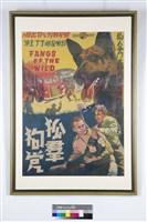 藏品(狐群狗黨電影海報)的圖片