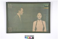 藏品(暗戀桃花源電影海報)的圖片