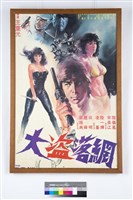 藏品(大盜落網)的圖片