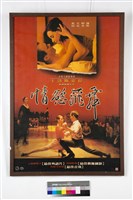 藏品(情慾飛舞)的圖片