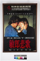 藏品(敏郎悲歌)的圖片