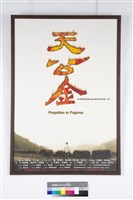 藏品(天公金)的圖片