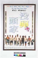 藏品(沒卵頭家)的圖片