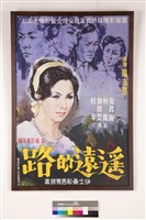 藏品(遙遠的路)的圖片