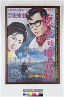 藏品(懷念的播音員)的圖片