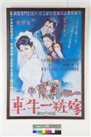 藏品(嫁妝一牛車)的圖片