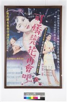 藏品(可憐戀花再會吧)的圖片
