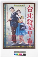 藏品(台北發的早車)的圖片