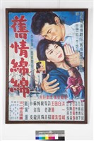 藏品(舊情綿綿)的圖片