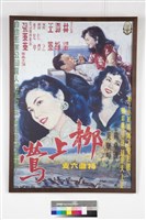 藏品(柳上鶯)的圖片
