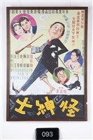 藏品(怪紳士)的圖片