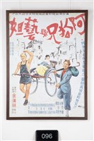 藏品(阿狗兄與藝妲)的圖片