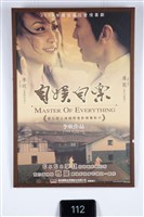 藏品(自娛自樂電影海報)的圖片