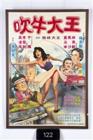 藏品(吹牛大王)的圖片